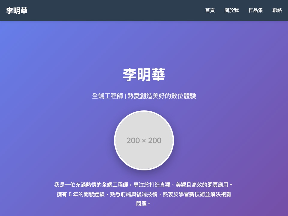 個人部落格首頁：紫色漸層背景上的姓名、職稱與大頭照