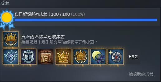 成就系統範例